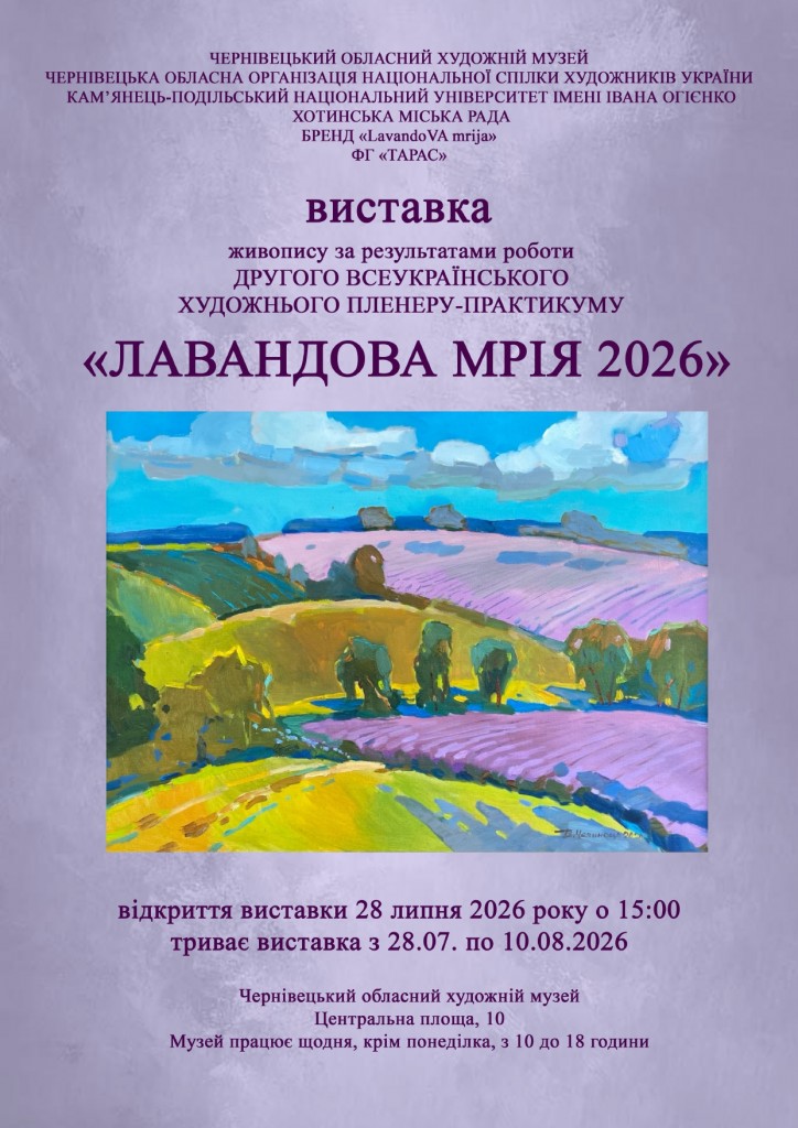 Афіша виставки пленеру 2026 копія_page-0001