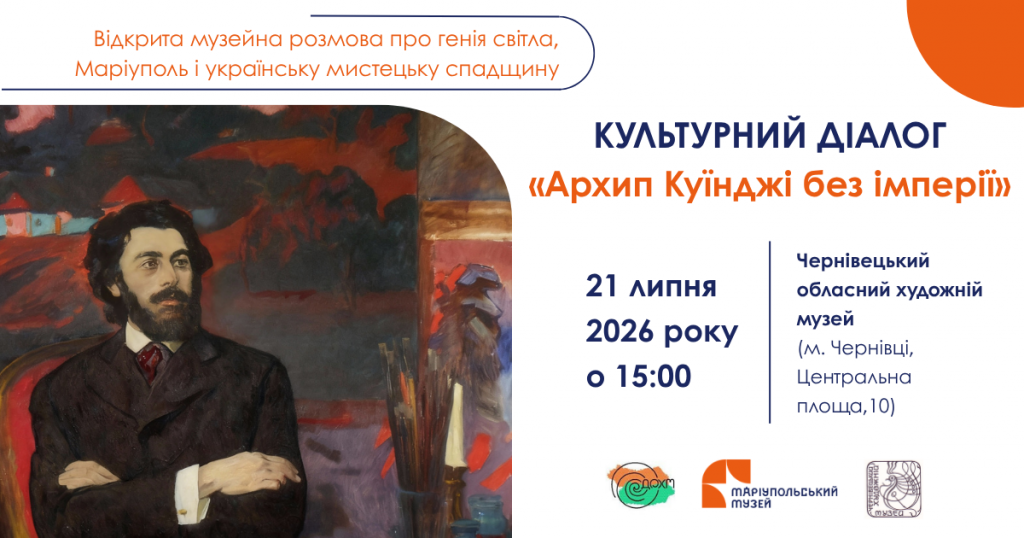 Куїнджі_21.07_ФБ