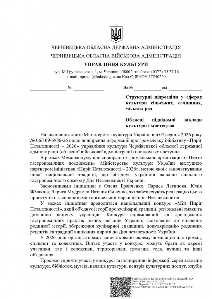 Лист конкурс до Дня Незалежності_page-0001