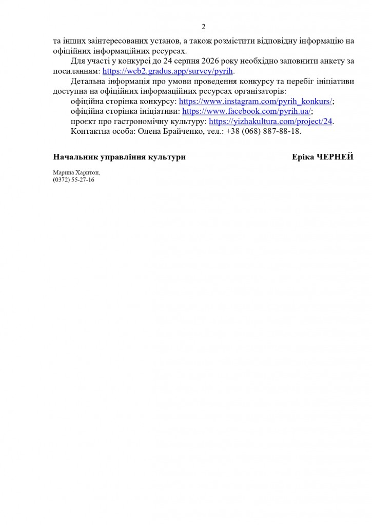 Лист конкурс до Дня Незалежності_page-0002