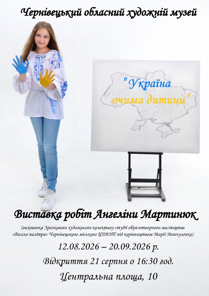 афіша Ангеліна Мартинюк-page0001